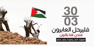 Declaração de instituições e intelectuais nacionais de Jerusalém no Dia da Terra, 30 de Março de 2024