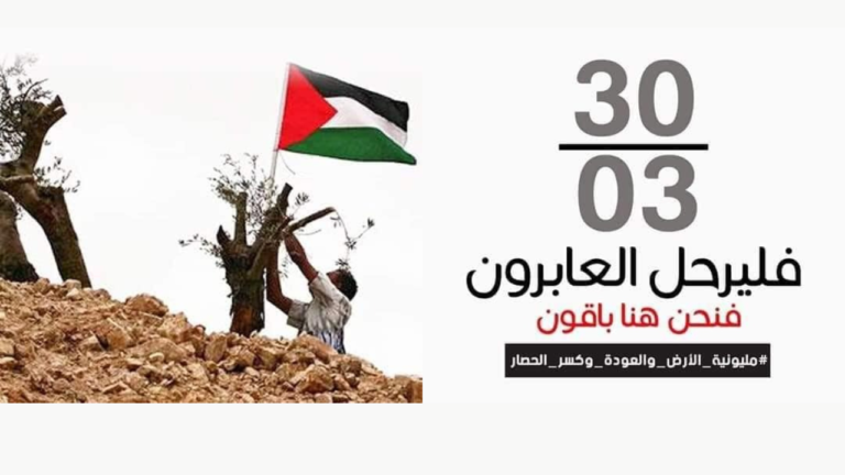 Declaração de instituições e intelectuais nacionais de Jerusalém no Dia da Terra, 30 de Março de 2024